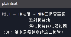 繼電器控制電路